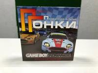 Карта памяти для Game Boy Advance Профессиональные гонки