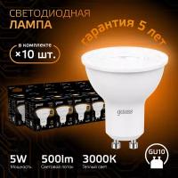 Лампочка светодиодная MR16 GU10 5W теплый свет 3000K упаковка 10 шт. Gauss