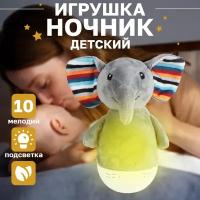 Неваляшка-ночник для детей с колыбельными