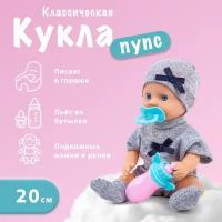 Кукла Пупс 20см 3 функции