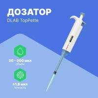 1-канальный дозатор DLAB переменного объема TopPette 20-200 мкл