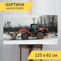 Картина на ОСП 125х62 см. "Экскаватор, фронтальный погрузчик, строительная площадка" горизонтальная, для интерьера, с креплениями