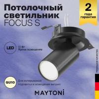 Светильник встраиваемый Maytoni FOCUS S C048CL-U-1B