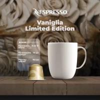 Кофе в капсулах Nespresso Original Vaniglia с ароматом ванили