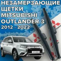 Зимние щетки стеклоочистителя для Mitsubishi Outlander 3 ( 2012 - 2022 г.в. ) 650 и 450 мм / Зимние дворники для автомобиля / щетки митсубиси аутлендер 3