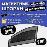 Каркасные шторки на Kia (Киа) CEED 2 поколение 2012-2016 сид передние боковые окна съёмная тонировка / автошторки / магнитные шторки