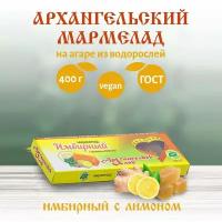 Архангельский мармелад Имбирный с ароматом лимона натуральный на агар-агаре без обсыпки из сахара 400 г