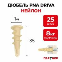 Анкер нейлоновый партнер PNA 25 шт