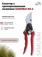 Секатор садовый SAMURAI KS-4 с хромированными лезвиями