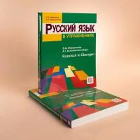 Хавронина Русский язык в упражнениях Russisch in Ubungen