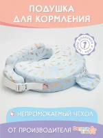 Подушка для кормления "Dagmar Kids"