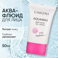 Увлажняющий крем-гель для лица с морской водой и коллагеном Aquamax Deep Moist Gel Cream LIMONI 50 мл