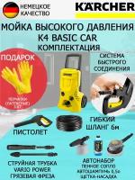 Мойка высокого давления KARCHER K4 Basic Car+латексные перчатки