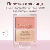 Divage Палетка для лица Blush & Highlighter Duo Face Palette, тон 01