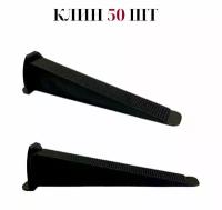 Система выравнивания плитки Accurate Клин 50 шт