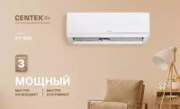 Сплит-система Centek CT-65A12 <3550/3650W> IN+OUT, скрытый LED дисплей, EER-3.21, компрессор GMCC