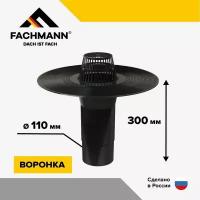 Воронка для битумных кровель без обогрева, FACHMANN V110x300