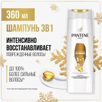 PANTENE Шампунь/бальзам-ополаскиватель/интенсивный уход 3в1 Интенсивное восстановление 360мл