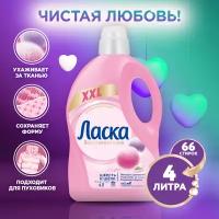 Гель для стирки Ласка шерсть и шёлк