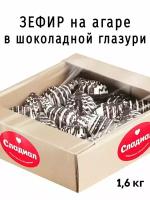 Зефир на агаре в шоколадной глазури Сладиал 1,6 кг