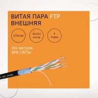 Кабель омедненный NetLink NL-CCA FTP 4PR 24 AWG CAT5е 305м внешний