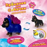 игрушка-антистресс1TOY Прокачка для собачки серия 2, тянущаяся собачка в костюмчике, тянучка Немецкая овчарка - бабочка