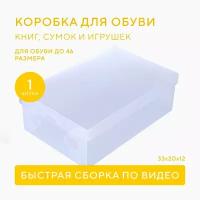 Коробка для хранения вещей / 1 шт / Коробки для обуви черные