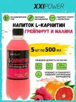 L-Carnitine slim-energy drink 1200mg, 5х0,5л (вкус Грейпфрут-Малина)