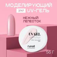 UV-гель для наращивания ногтей RuNail Professional камуфлирующий натуральный бежевый, 56 г