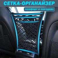 Сетка-органайзер на автомобиль между передними сиденьями