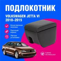 Подлокотник автомобильный Фольксваген Джетта 6 (Volkswagen Jetta VI) 2010-2015, подлокотник для автомобиля из экокожи, + бокс (бар)