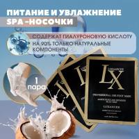 Увлажняющие спа носочки - MOISTURE UP FOOT MASK 1 шт