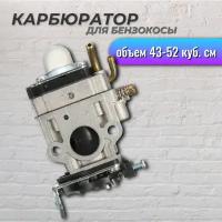 Карбюратор для мотокос 43,52 куб. см, IGP