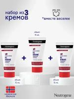 Neutrogena Крем для рук без запаха, 75 мл (3шт)