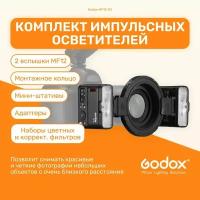 Комплект импульсных осветителей Godox MF12-K2 для макросъемки, импульсный студийный свет для съемки фото, фотостудии