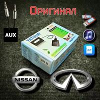 MP3 USB адаптер Yatour YT-M06 NIS для Nissan и Infiniti