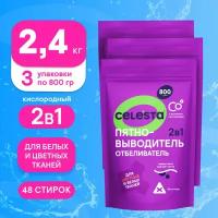 Кислородный отбеливатель и пятновыводитель Celesta 2в1 для стирки цветного и белого белья, набор 3 шт