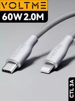 Кабель 2м 3A 60W Voltme PowerLink Rugg CTL USB Type-C - Lightning, провод для быстрой зарядки телефона Iphone, шнур зарядного устройства, серый