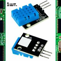 Модуль датчика температуры и влажности KY-015 (HW-507) для Arduino 1шт