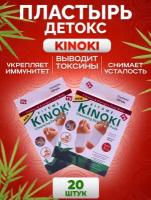 Детоксикационный пластырь - патч для стоп KINOKI 20 шт