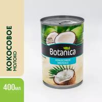 Кокосовое молоко Botanica (жирность 17-18%), 400 мл