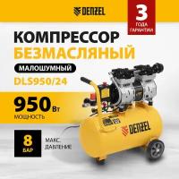 Компрессор безмасляный Denzel DLS 950/24, 24 л, 0.95 кВт