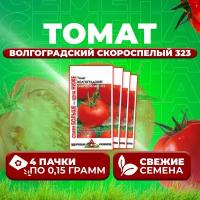 Томат Волгоградский скороспелый 323, 0,15г, Удачные семена, Семян больше (4 уп)