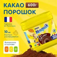 Какао-напиток быстрорастворимый Nesquik Maxi Choco 600 гр