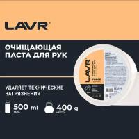 Паста для очистки рук Опилковая 500 мл LAVR Ln1704