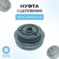 Муфта сцепления для виброплиты 130мм*25мм*2A (ремень A, двухручейковая)