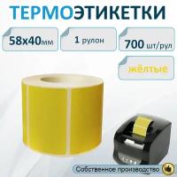 Термоэтикетки желтые 58х40 мм ЭКО, 700 шт. в рулоне, втулка 40мм / Самоклеящиеся этикетки для термопринтера