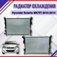 Радиатор охлаждения для Мкпп Hyundai Solaris 2010-2014 Хендай Солярис 253104L000