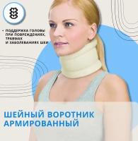 Шейный воротник армированный Medi protect COLLAR soft with bar высота 9см, длина 29-35см