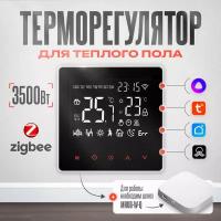 Умный термостат для электрического теплого пола мощностью до 3500 Вт, с Zigbee и голосовым помощником Алиса ME-81H.16 Zigbee